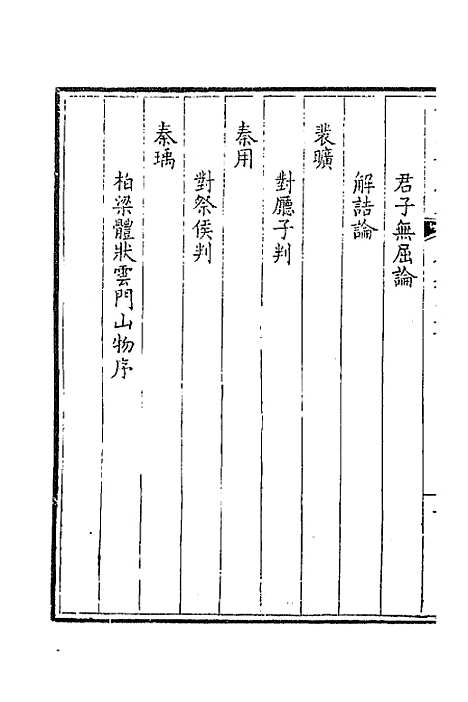 [下载][钦定全唐文]四百五十三_童诰.pdf