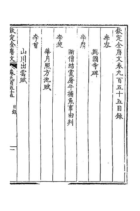 [下载][钦定全唐文]四百五十六_童诰.pdf