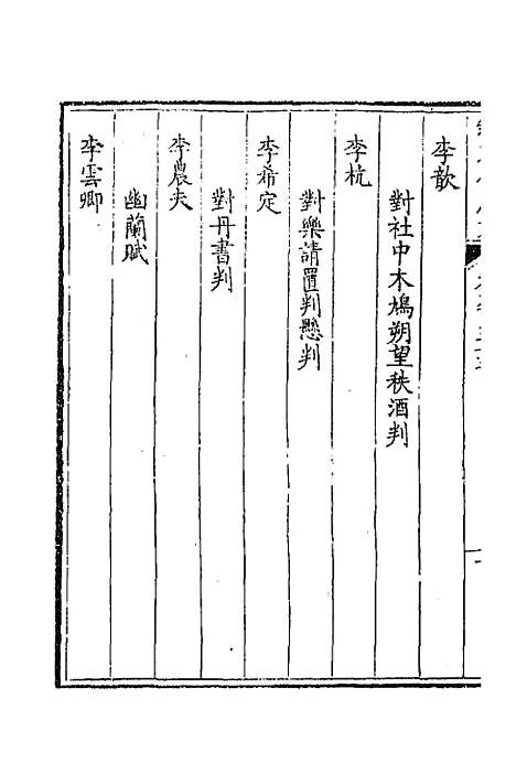 [下载][钦定全唐文]四百五十六_童诰.pdf