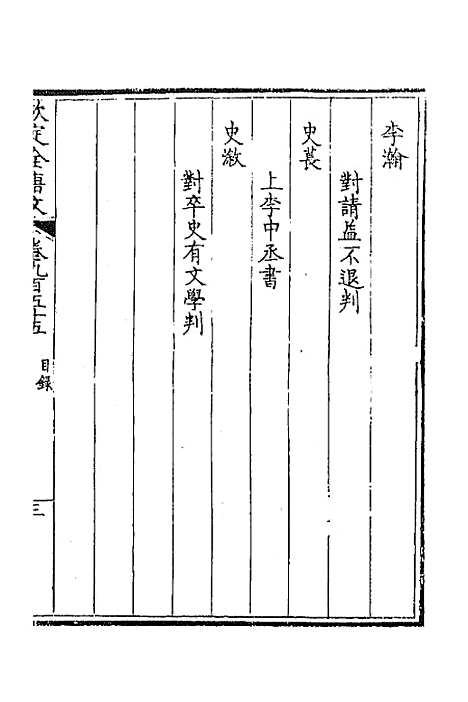 [下载][钦定全唐文]四百五十六_童诰.pdf