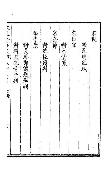 [下载][钦定全唐文]四百五十七_童诰.pdf