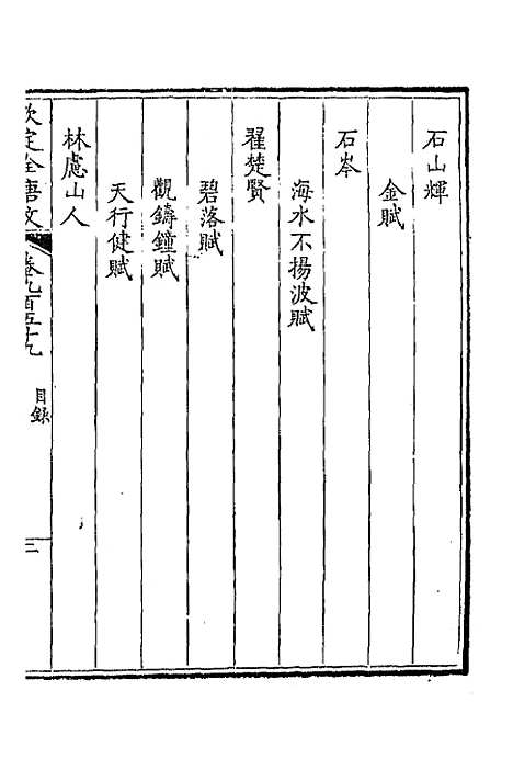 [下载][钦定全唐文]四百五十八_童诰.pdf