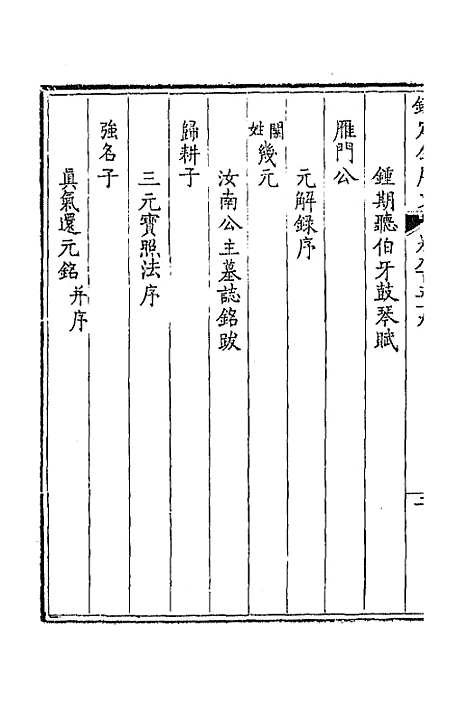 [下载][钦定全唐文]四百五十八_童诰.pdf