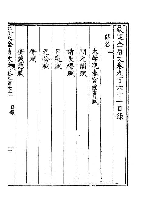 [下载][钦定全唐文]四百五十九_童诰.pdf