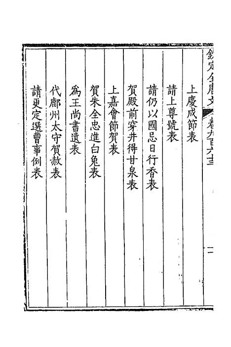 [下载][钦定全唐文]四百六十_童诰.pdf