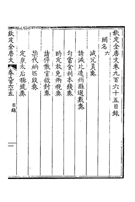 [下载][钦定全唐文]四百六十一_童诰.pdf