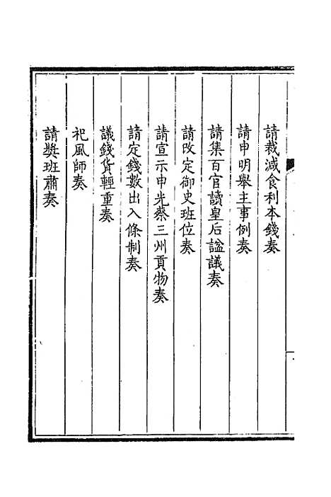 [下载][钦定全唐文]四百六十一_童诰.pdf