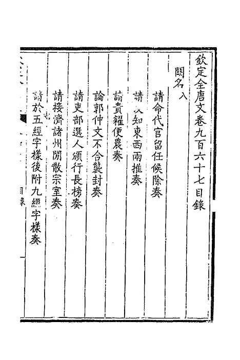 [下载][钦定全唐文]四百六十二_童诰.pdf