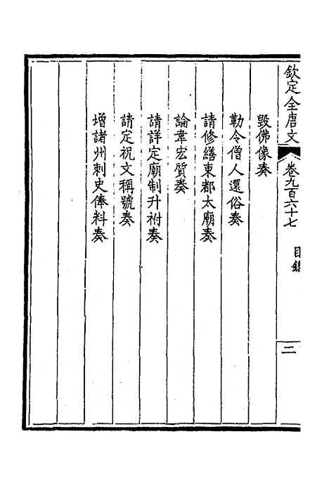 [下载][钦定全唐文]四百六十二_童诰.pdf