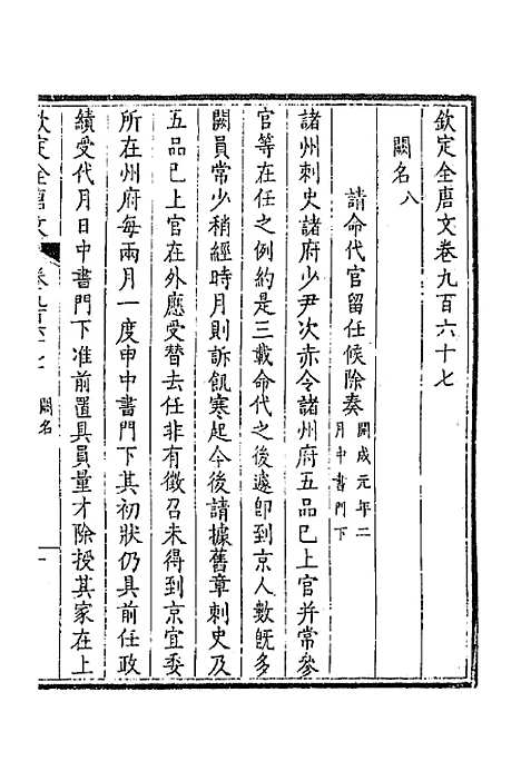 [下载][钦定全唐文]四百六十二_童诰.pdf