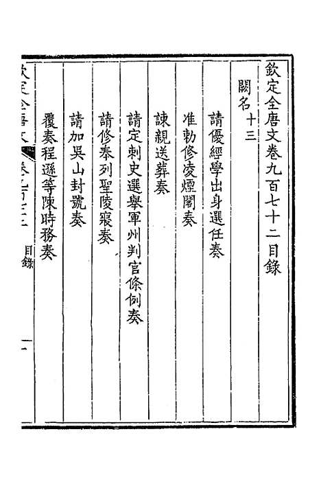 [下载][钦定全唐文]四百六十四_童诰.pdf