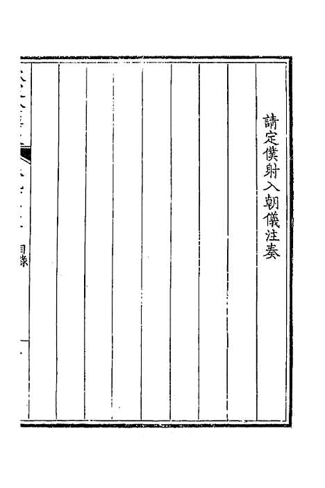 [下载][钦定全唐文]四百六十四_童诰.pdf