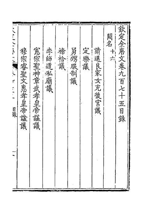 [下载][钦定全唐文]四百六十五_童诰.pdf