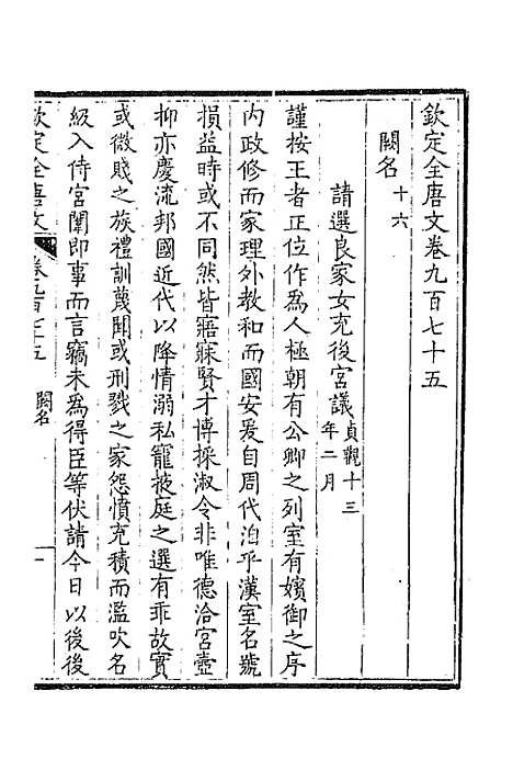 [下载][钦定全唐文]四百六十五_童诰.pdf