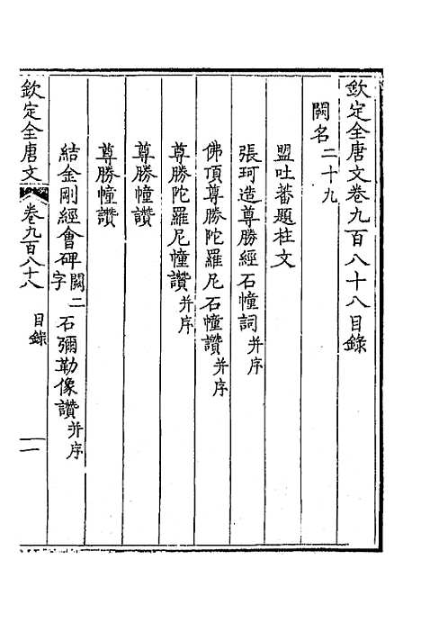 [下载][钦定全唐文]四百七十_童诰.pdf