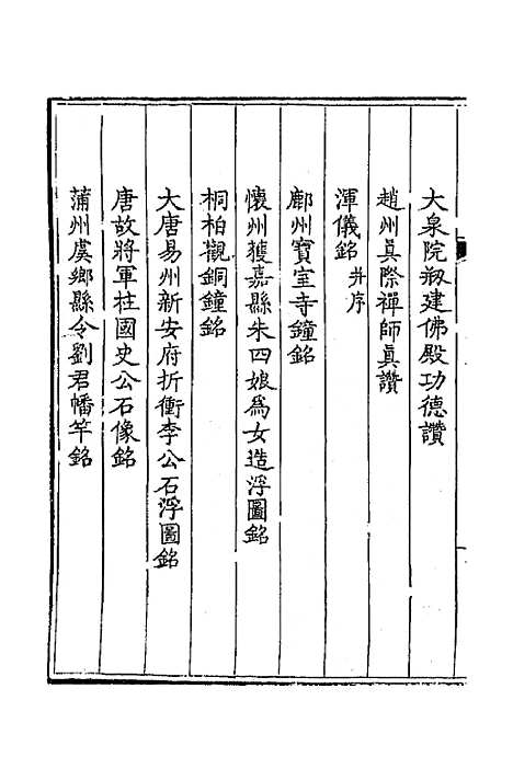 [下载][钦定全唐文]四百七十_童诰.pdf