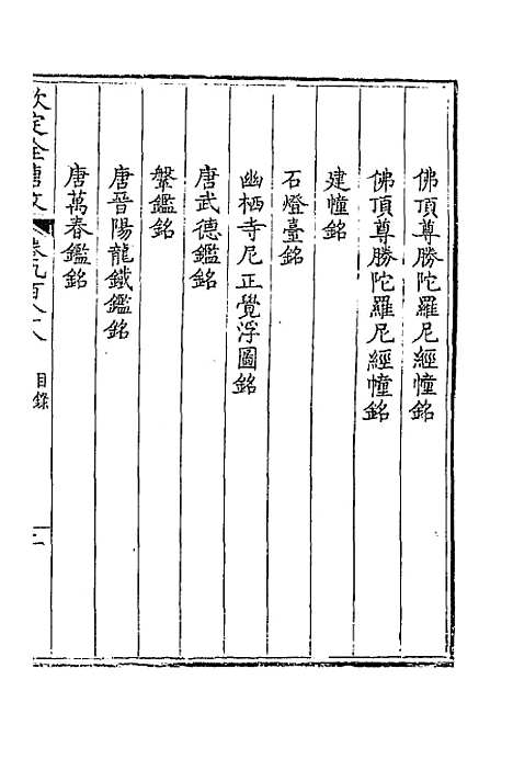 [下载][钦定全唐文]四百七十_童诰.pdf