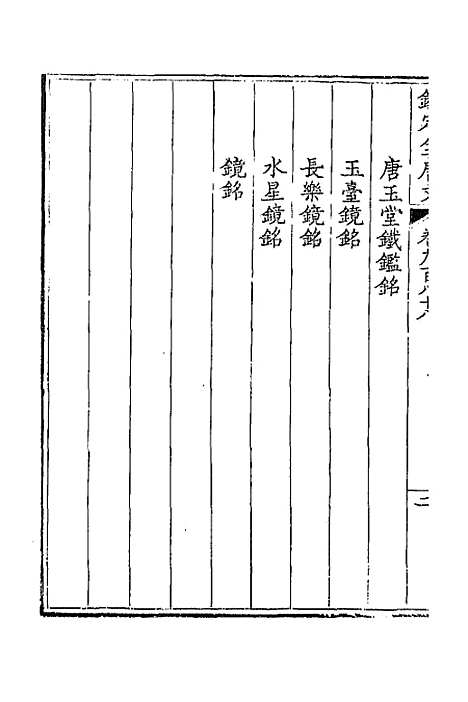 [下载][钦定全唐文]四百七十_童诰.pdf