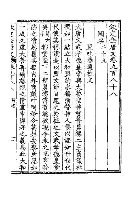 [下载][钦定全唐文]四百七十_童诰.pdf