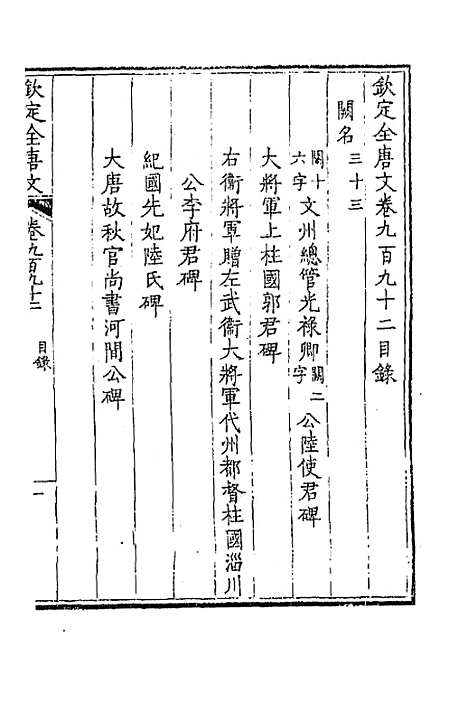 [下载][钦定全唐文]四百七十二_童诰.pdf