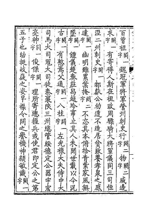 [下载][钦定全唐文]四百七十二_童诰.pdf