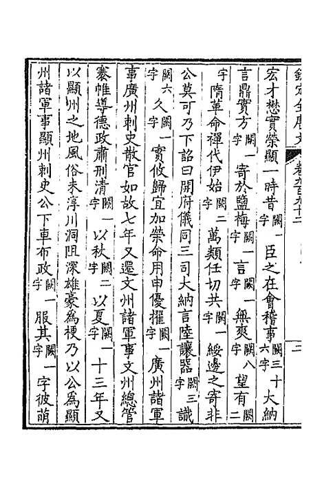 [下载][钦定全唐文]四百七十二_童诰.pdf