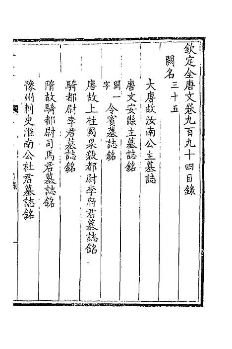 [下载][钦定全唐文]四百七十三_童诰.pdf