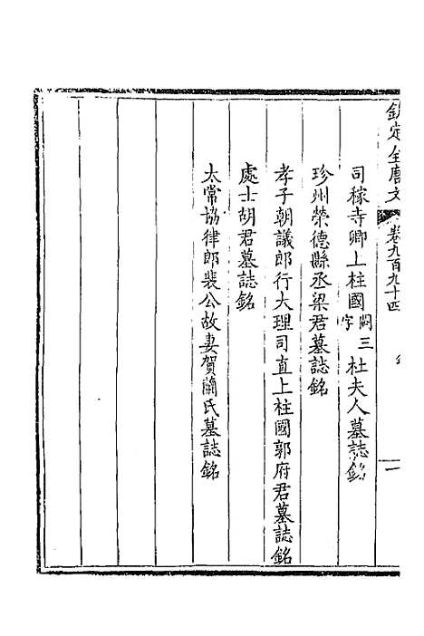 [下载][钦定全唐文]四百七十三_童诰.pdf