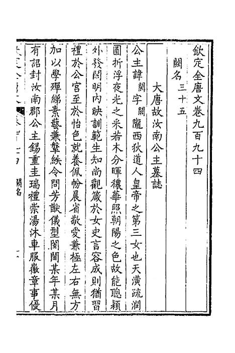 [下载][钦定全唐文]四百七十三_童诰.pdf