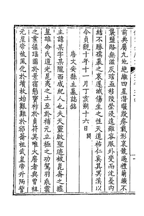 [下载][钦定全唐文]四百七十三_童诰.pdf