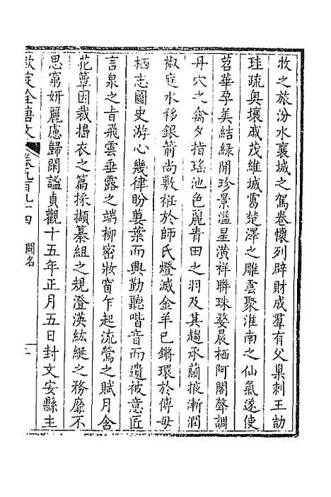 [下载][钦定全唐文]四百七十三_童诰.pdf