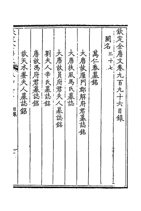 [下载][钦定全唐文]四百七十四_童诰.pdf