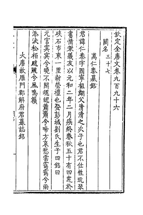 [下载][钦定全唐文]四百七十四_童诰.pdf