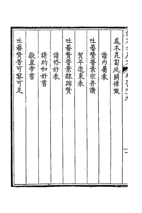 [下载][钦定全唐文]四百七十五_童诰.pdf