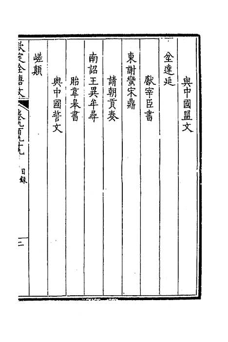 [下载][钦定全唐文]四百七十五_童诰.pdf