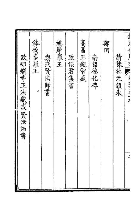 [下载][钦定全唐文]四百七十五_童诰.pdf