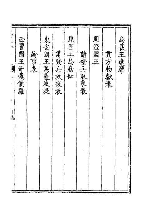 [下载][钦定全唐文]四百七十五_童诰.pdf