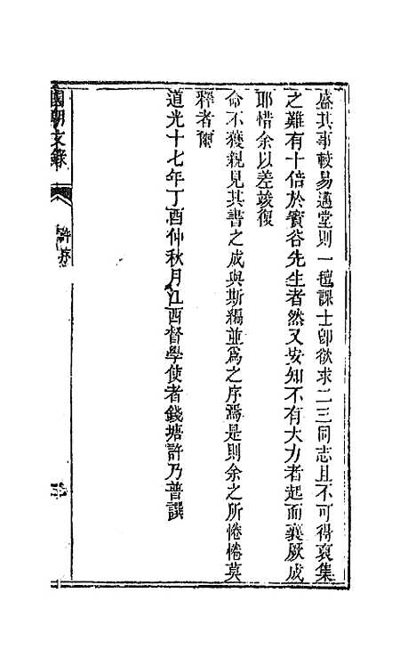 [下载][国朝文录]一_李祖陶.pdf