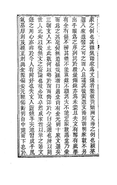 [下载][国朝文录]一_李祖陶.pdf