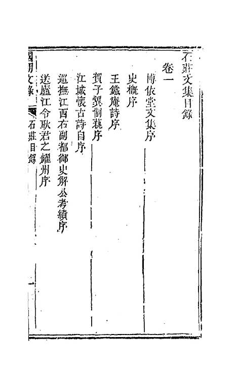 [下载][国朝文录]三_李祖陶.pdf