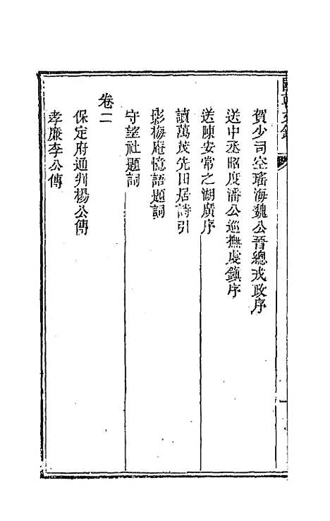 [下载][国朝文录]三_李祖陶.pdf