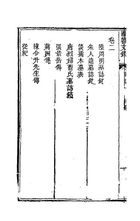 [下载][国朝文录]四_李祖陶.pdf