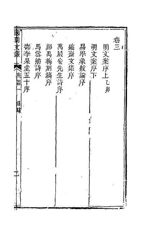 [下载][国朝文录]四_李祖陶.pdf