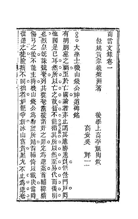 [下载][国朝文录]四_李祖陶.pdf