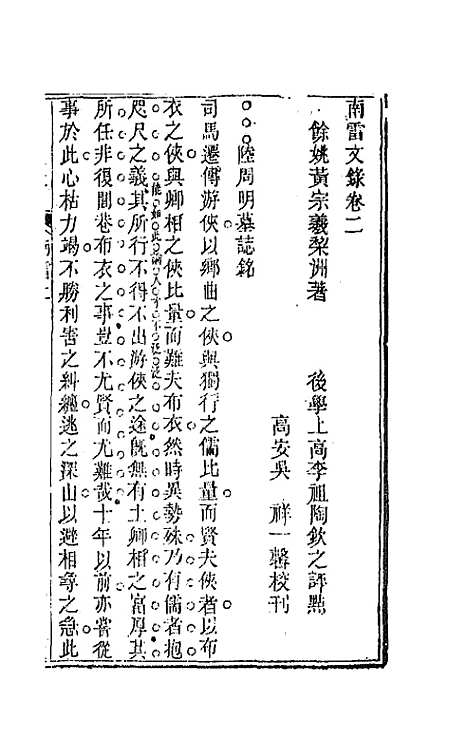 [下载][国朝文录]五_李祖陶.pdf