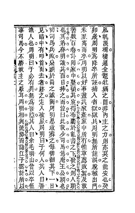 [下载][国朝文录]五_李祖陶.pdf