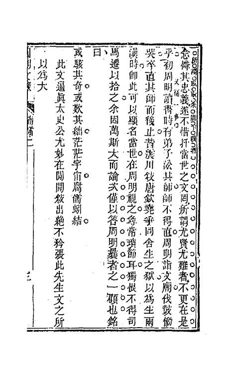 [下载][国朝文录]五_李祖陶.pdf