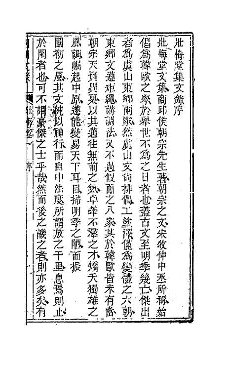 [下载][国朝文录]六_李祖陶.pdf