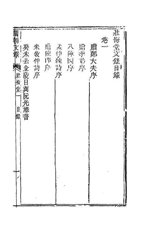 [下载][国朝文录]六_李祖陶.pdf