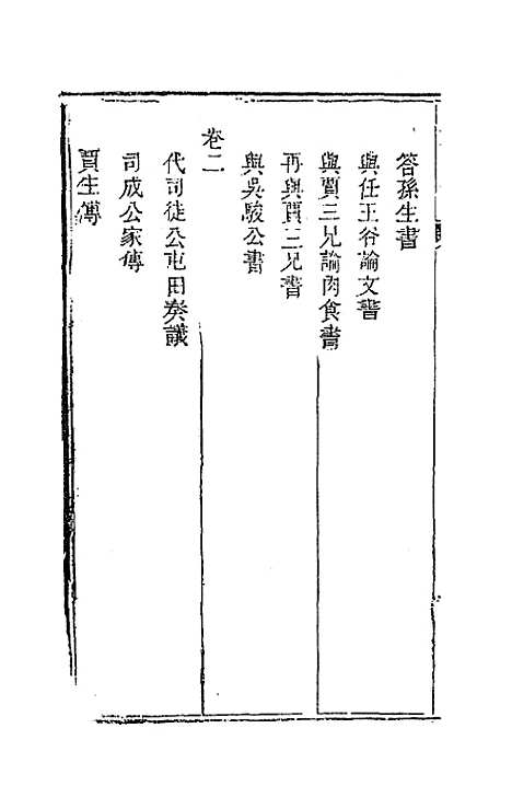 [下载][国朝文录]六_李祖陶.pdf